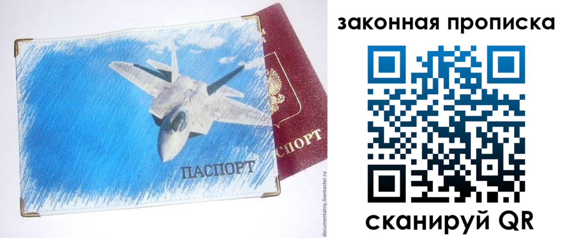 прописка в Новомосковске