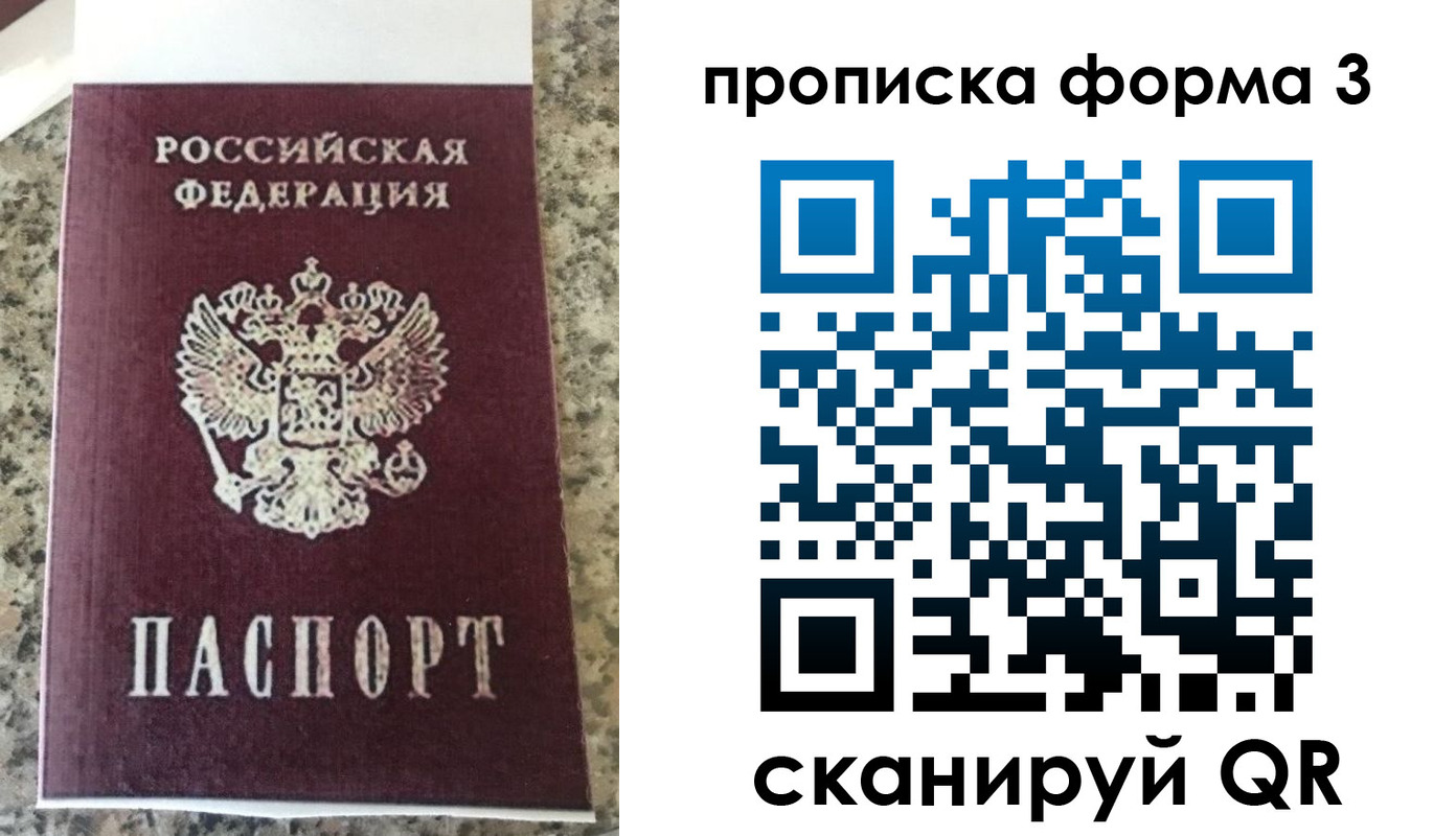 прописка штамп в Новомосковске